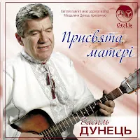 Василь Дунець — Білі Тумани — обложка